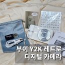 미미PC | 부이 Y2K 카메라 사용법 레트로 디카 캠코더 영상 화질 후기