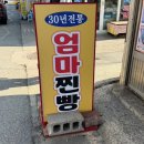 6547 | 포항 구룡포 맛집 추천 | 구룡포 시장 근처 간식맛집 엄마찐빵 솔직후기