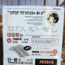 청주 성안길 카와이초밥 방문 후기