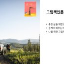 그림책 인문학 이미지