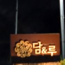 담앤루 | [제주여행] 제주 서귀포 담앤루리조트 내돈내산 후기