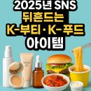 베니어카페(디에스푸드) | 2025년 SNS 뒤흔드는 K-뷰티·K-푸드 아이템 TOP 10
