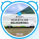 가을나드리투어 이미지