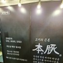 제주올레시장 흑돼지맛집 &#39;본돈&#39; 청정 제주의 최상급 숙성고기맛집!