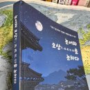 삶의 지혜, 논어에게 길을 묻다 네이버블로그