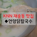 최고닭칼국수 이미지