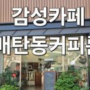 매탄동커피룸