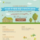 2012 더 나은 주거문화 만들기(~12/03) 이미지