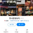 맛나린양꼬치 이미지