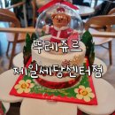 씨유 구운센터점 | 일상 : 뚜레쥬르 제일제당센터점 방문 후기 (23년 연말)