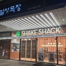 도곡목장 | [도곡/쉐이크쉑 도곡점] 비 오는 저녁, 시즌 한정 빅 쉑 영접하기 🍀