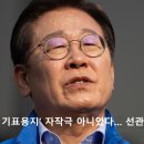‘이재명 기표용지’ 자작극 아니었다…大반전 결과 (그러면 부정선거 수사를...?) 이미지