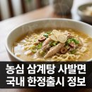 가야삼계탕 | "일본 가야만 사던 그 라면?" 농심 삼계탕 사발면 쿠팡 예약 팁과 솔직 후기