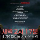 최신영화 마녀 | 영화 웨폰, 오컬트 공포 명작 새벽 2시 17분의 비밀