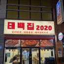 진주 한식 맛집을 찾는다면 태백집2020 진주혁신점