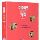 P-6512 | 지금 우리가 쳐놓은 울타리-이상한 정상가족