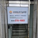포항에너지기술학원 네이버블로그