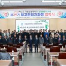 국립순천대학교 경영행정대학원 | 국립순천대 경영행정대학원, 제29기 최고관리자과정 입학
