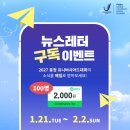 [공모전사이트] 2027 충청 유니버시아드대회 #뉴스레터 를 구독해주세요 이미지