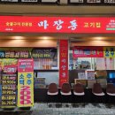 마장동고기집은평