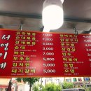 서영육회 - 연수구 봉재산로44번길 3 | 서영육회
