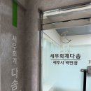 세무회계다솜