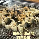대교장어 | 광양 장어맛집 더큰장어 광양점 이순신대교 뷰 보며 즐긴 풍천장어 제대로 먹고 온 후기
