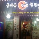 용두동 홍s쭈꾸미 네이버블로그