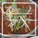 명가순두부 | 강릉 ’초당명가짬뽕순두부‘ 솔직 후기