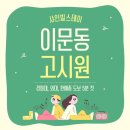 외대 고시원 찾는다면? 한 달 20만원대 샤인빌스테이