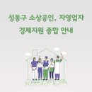 착한방역119 광주광산지역자활센터지점 | 코로나19 위기극복 소상공인, 자영업자 경제지원 종합안내