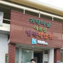 귀락경로당 이미지