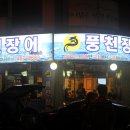 풍천장어구이집 이미지