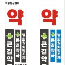 큰길약국 - 칠곡군 강변대로 2291 | 큰길약국