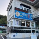 소포만해횟집