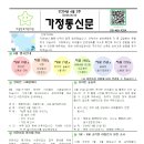 24-6-2] 영아반 스폐셜데이 / 유아반 숲놀이 / 어린이집 평가제 완료 / 폭염 대비 건강수칙/교직원 연가 일정 조사 이미지