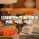 논현 | 더채플앳논현 하객 후기 : 밥, 식장, atm, 주차 등