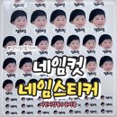 인지어린이집 | 어린이집준비물 이름스티커 추천, 네임컷 얼굴이름스티커 솔직 후기