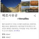 베르사일레스