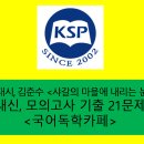 샤갈의 마을에 내리는 눈(김춘수)-문제 모음 21제(1차) 이미지