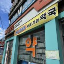 그랜드약국 | 마운자로 2.5 사용 3주차, 온누리 되는 사가정 그랜드 약국