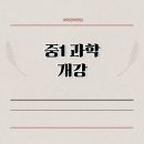 과학강의맛집과학교습소