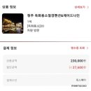 충북 청주 가족들과 함께 가볼 만한 옥화용소절경펜션 제이드 나인 내돈내산 후기