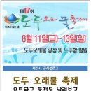 8월 보고 2-도두오래물 축제 초대 이미지