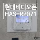 마전영남탑스빌경로당 | 인천인터폰교체 - 인천서구 마전동 영남탑스빌 아파트 현대인터폰 HAS-R2071 시공후기