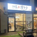 호매실 금곡동에 위치한 &lt;가보칼국수&gt; 방문후기