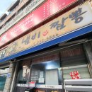 11650-1-10-532 | 대전 동은성 웨이팅 후기! 1시간 넘게 기다려도 만족한 인생 탕수육 냄비짬뽕 솔직 후기