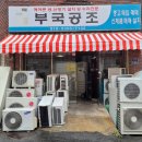 부국공조 - 달서구 감삼길 105 | 부국공조