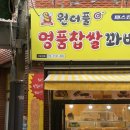 부산동래빵집 부산도너츠맛집 원더풀명품찹쌀꽈배기 사직시장점 후기