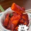 요상한떡볶이 | 🌶️ [부산 해운대] 레전드 떡볶이 맛집 ㅣ ‘빨간떡볶이’ 내돈내산 후기